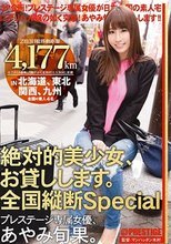 絶対的美少女、お貸しします。 全国縦断Special あやみ旬果
