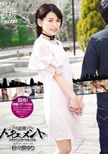 完全盗撮リアルドキュメント プライベートデートセックス 紗々原ゆり