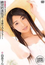 処女喪失ドキュメント 絶対的美処女～奇跡のAVデビュー～ 白糸りん
