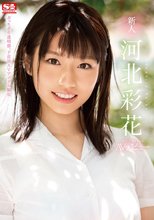 新人NO.1STYLE 河北彩花AVデビュー （ブルーレイディスク）