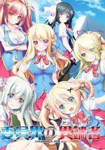 委員界の異端者 〜IINCHO-Re.co〜