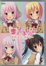 恋はモフモフ！ ラブ・ミー・テディ
