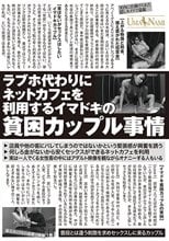 ラブホ代わりにネットカフェを利用するイマドキの貧困カップル事情_