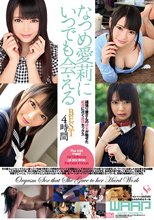 なつめ愛莉にいつでも会える BEST4時間_