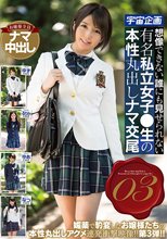 想像できない誰にも見せられない有名私立女子●生の本性丸出しナマ交尾03_