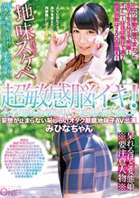 超敏感脳イキ！イった直後も追撃ピストンで絶頂の向こう側に♪妄想が止まらない恥じらいオタク眼鏡地味子AV出演 みひなちゃん