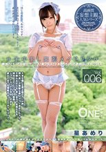 ＃生中出し出張メイドリフレ Vol.006 星あめり_