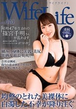 WifeLife vol.040・昭和47年生まれの篠宮千明さんが乱れます・撮影時の年齢は45歳・スリーサイズはうえから順に87/58/89
