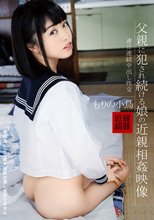 父親に犯され続ける娘の近親相姦映像 もりの小鳥