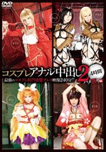 コスプレアナル中出し2 4時間