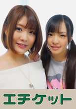 香織ちゃん &amp; あやちゃん