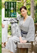 五十路母と子 番外編温泉旅路禁断の湯けむり近親交尾 福田由貴