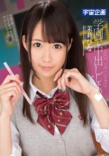 学園で中出ししよっ 茉莉ひな