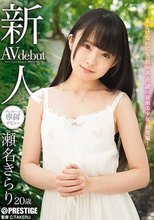 新人 プレステージ専属デビュー 瀬名きらり