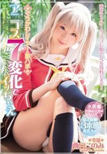 ぐうかわレイヤーと即ハボ アニコス7変化でイッちゃえ 西宮このみ