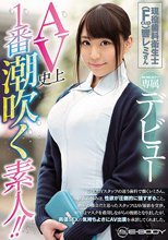 AV史上1番潮吹く素人！！現役歯科衛生士（Fcup）響レミさん E-BODY専属デビュー