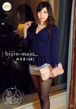 美人魔女109 みさき 38歳.