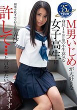 M男いじめが大好きな身長148cmの小生意気な女子校生に許して…と言わせたい。.