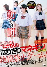 時間停止チャレンジなりきりマネキン選手権 一番イッた娘は10連続中出し！
