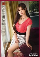 新・エロ一発妻 04 九条円香