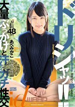 ドリシャッ！！ あべみかこ.