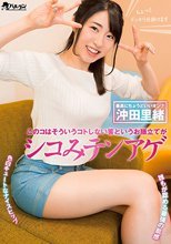 このコはそういうコトしない筈というお膳立てがシコみテンアゲ 沖田里緒
