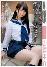 新章・放課後美少女H ～わたし、変態だと思います～ 笑顔が輝く制服娘が、連れ込まれたラブホで魅せる、愛液飛び散る肉欲セックス...。 あゆな虹恋.