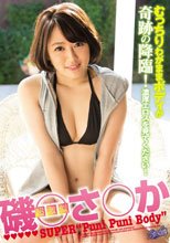 超激似 磯○さ○か むっちりわがままボディが奇跡の降臨！ 濃厚エロスを見てください！.