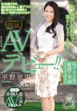初撮り本物人妻 AV出演ドキュメント 恥ずかしいほど敏感な水泳インストラクター 平野里実 36歳 AVデビュー！！.
