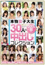 本物女子大生30人の中出しコレクション 2017年春.