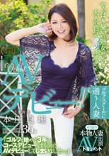 初撮り本物人妻 AV出演ドキュメント千葉在住 ゴルフスクールに通う人妻 本庄真理 36歳AVデビュー！！『ゴルフを始めて3年…コースデビューをする前にAVデビューしてしまいました…。』.