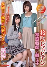接吻レズビアン 家庭教師と教え子 女同士の秘密の快楽レッスン