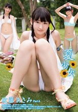 夏少女 近藤あさみ Part4
