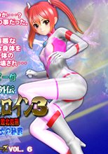 美少女ウルトラヒロイン3
