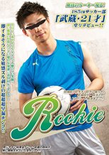 ROOKIE 武蔵 -MUSASHI-