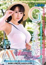 Gカップ全身性感帯爆速お下品イグイグAV出演 毎月AVを100本視聴する正真正銘のAVファン 有名理工学部4年こはるちゃん22歳_