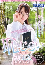 新少子化対策法可決！初対面でいきなり恋に落ち即子作り！地方中学校で英語教師として働く眼鏡地味子な恥ずかしがり屋のなお先生と恥じらい初SEX 桐谷なお Vol.001