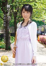 舞ワイフ～セレブ倶楽部～ 116_