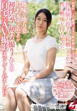 初体験の相手と結婚してから性に興味を持ち始めた 地味な地方妻ちあきさん（22歳）が初浮気！初ハメ撮り！からの自宅でAV撮影までしてくれました！！ ナンパJAPAN EXPRESS Vol.85_