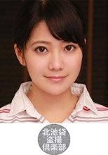 北池袋盗撮倶楽部 マイ