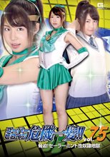 スーパーヒロイン危機一髪!!Vol.75 ～脅迫！セーラーミント性奴隷地獄～