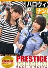 ■ハロウィン2018・F乳ロリポリス＆アイドル級美少女囚人を勝確ナンパ→即ホ→即パコ■※ハロウィンの奇跡！？ルックス最強の極上美女二人がエロコス姿で登場！！※パンツ丸見え桃尻全開のミニスカ＋卑猥な網タイツ※2人仲良くチ〇コをしゃぶりながらおマ〇コ全開！！※強烈すぎるピストンに失禁おもらし！！※「おしっこ止まらないからちんち〇刺してぇ♪」※濃厚精子をお口にいっぱいに注入→まさかのごっくん♪