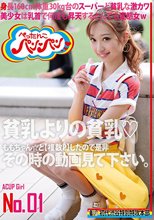 貧乳よりの貧乳◆ ACUPGIRL NO.01