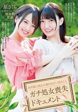 大好きな人に処女を捧げたい… 向井藍に処女を奪われたい原さくら ガチ処女喪失ドキュメント 向井藍