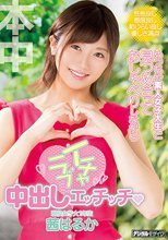 めっちゃ素人女子大生と見つめ合っておしゃべりしながらイチャラブ中出しエッチッチ 茜はるか