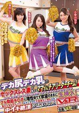 デカ尻デカ乳のセックスレス妻が集まるママさんチアリーダーチーム！自己嫌悪に陥った新入部員の息子を励ますだけのつもりがフル勃起チ○ポに理性保てず欲望のままに生挿入！濡れたおばさんマ○コは久しぶりに子宮奥ガン突きされ中イキ絶頂が止まらない！