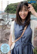 一二三鈴を24時間貸切生ハメ温泉旅行