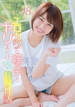 SODstar 唯井まひろ 18歳 エロカワな姪っ子とヤリまくり◆3泊4日共同性活