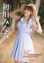 初川みなみ／Minami3 はっつ！ばかんす！！・初川みなみ