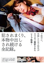 下校中に、失踪した女子校生がスマホで撮影されたレイプ映像…犯されまくり、本物中出しされ続ける全記録。 あべみかこ